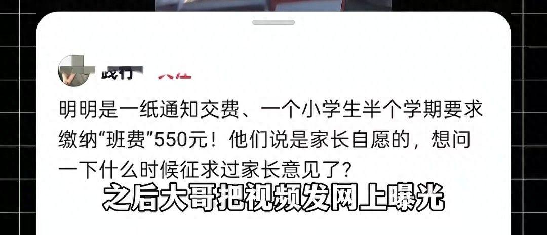 开云体育app下载-家长拒交550班费续：孩子被调最后一排，老师听到自己女儿名怕了